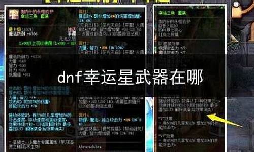 dnf幸运星总量上限啥意思_dnf幸运星是什么_1