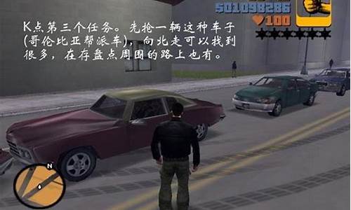 gta3任务攻略大全_gta3任务攻略大全手机版