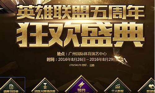 lol2周年庆典赛程_2020年lol周年庆活动