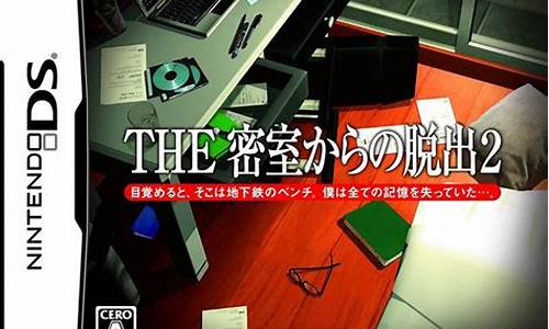 nds密室逃脱2图文攻略_nds密室逃脱2攻略最新中文版