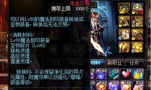 dnf魔法封印装备圣物转换书怎么获得_dnf100版本魔法封印装备