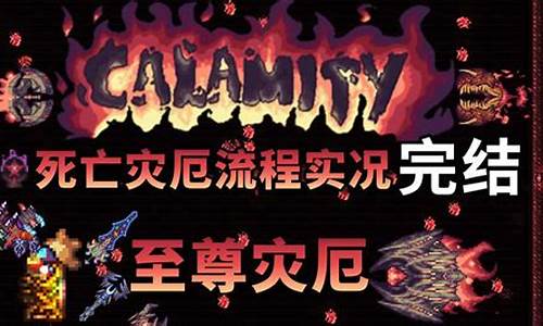 泰拉瑞亚灾厄modsteam叫什么_泰拉瑞亚灾厄mod在steam的名字