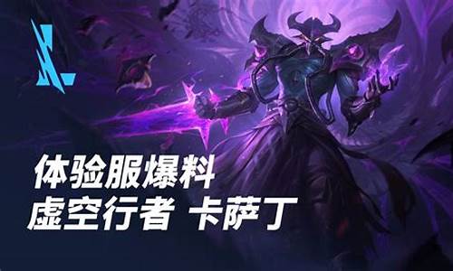 lol虚空行者主点什么_lol虚空行者什么位置