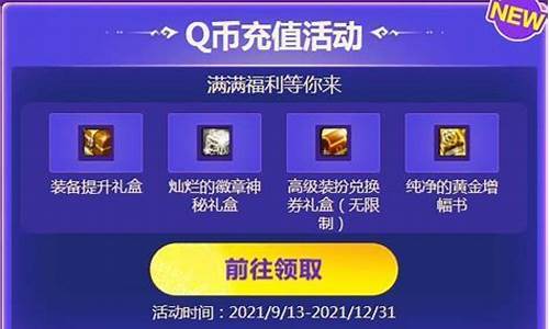 Dnf充值活动用Q币可以吗_dnf能用q币充值吗