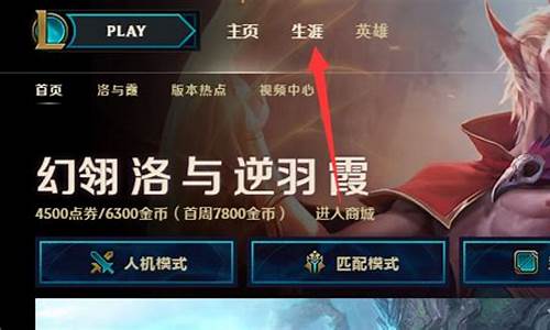 英雄联盟怎么看攻略_lol攻略在哪看版本