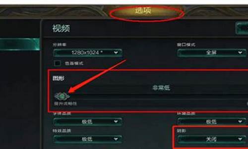 lolfps低怎么办下面是电脑配置_lolfps低怎么解决win10