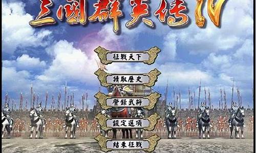 三国群英传4攻略_三国群英传4攻略百科