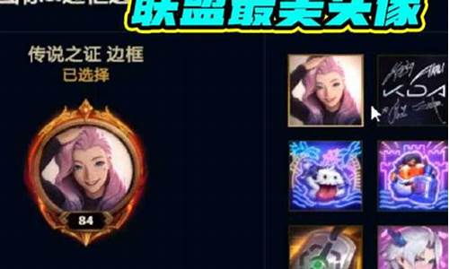 怎么领取英雄联盟头像_怎么领lol头像