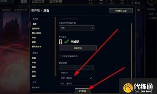英雄联盟怎么设置语言为中文_英雄联盟怎么设置英文语言