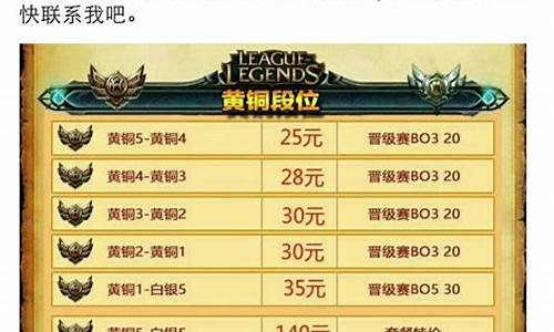 代练lol价格表最新_lol代练多少钱一把