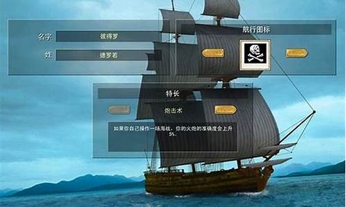 新世界海盗怎么获得大船_新世界的海盗攻略最新