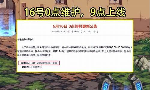 dnf维护几点到几点_dnf维护到几点结束2020