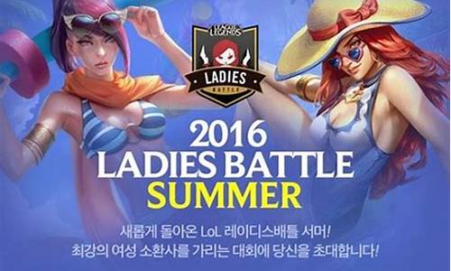 lol韩国女选手_韩国女子lol联赛