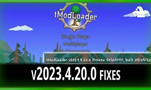 泰拉瑞亚tmodloader版本不同怎么办_tmodloader和泰拉瑞亚的区别