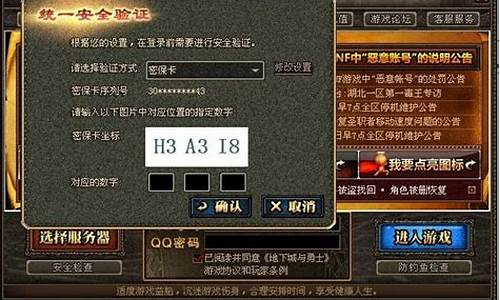 dnf密保卡怎么用_dnf密保卡怎么绑定