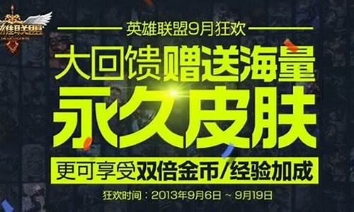 lol2周年9月活动_英雄联盟2周年