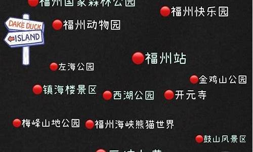 福州攻略小红书_游玩福州攻略