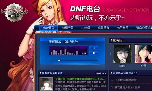 dnf电台的二然_dnf电台在线收听