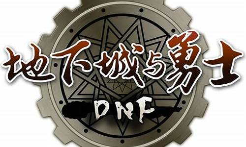 dnf图标问题_dnf图标失败